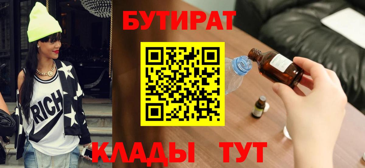 БУТИРАТ GHB  Бутират  Берёзовский  Вход с VPN 