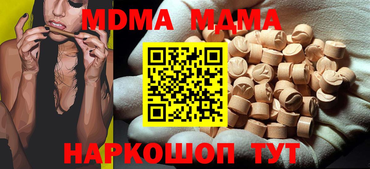 MDMA  Вход с VPN  МДМА VHQ  Берёзовский  MDMA кристаллы 